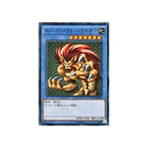 Amazon.co.jp: 遊戯王 スーパー・ウォー・ライオン / 決闘者の栄光